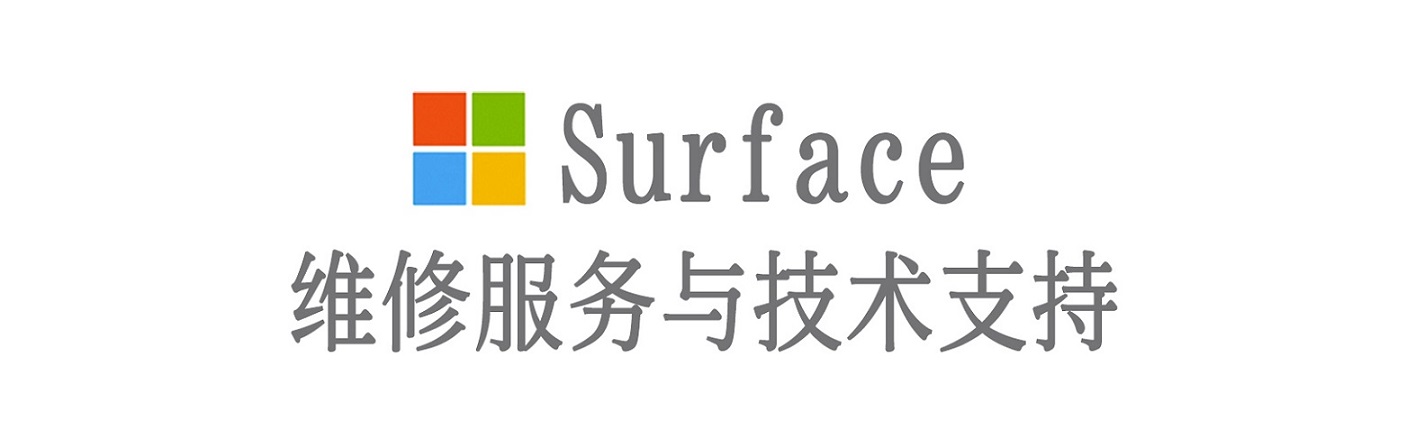 大安镇surface产品维修服务中心