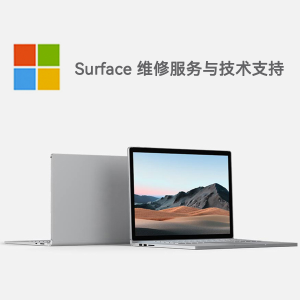 大安镇surface产品维修服务电话